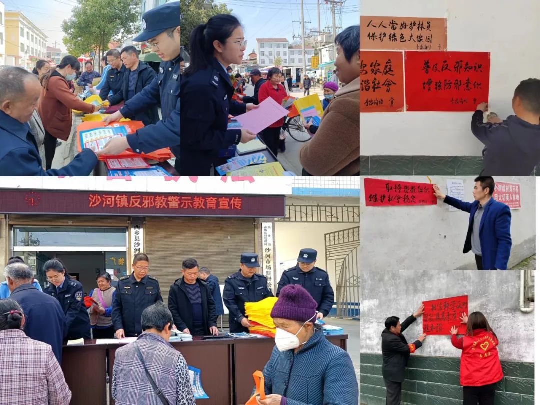 西乡县沙河镇开展春季反邪教警示教育宣传活动